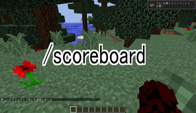 Minecraft コマンド Java Be スコアボードコマンドの使い方 ドラゴン